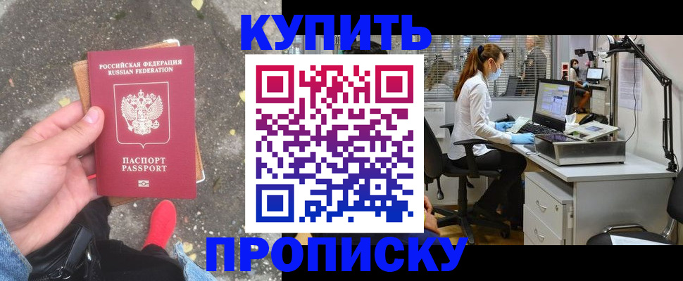 временная регистрация купить в Белой Холунице